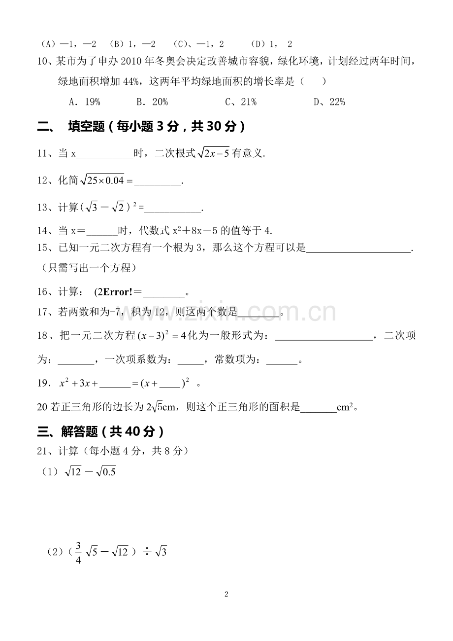 八年级(下)(第一、二两章)数学测试B.doc_第2页