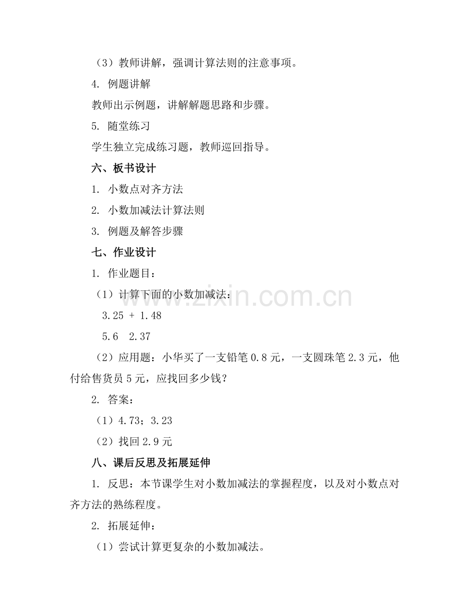 小数加减计算教案范例.doc_第2页