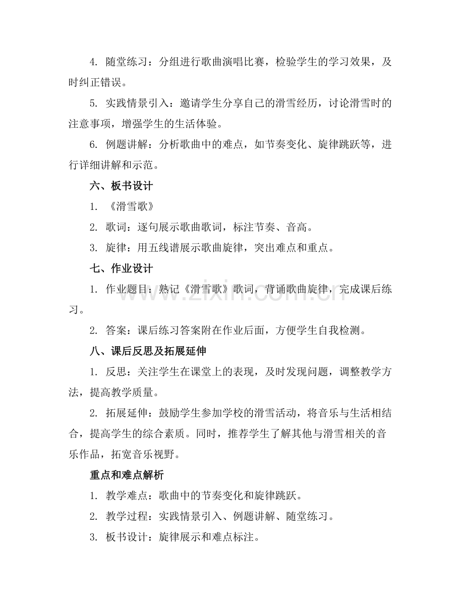 2025年六年级音乐《滑雪歌》教案范例.doc_第2页