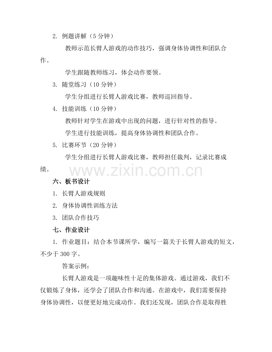体育类的集体游戏长臂人教案19范例.doc_第2页