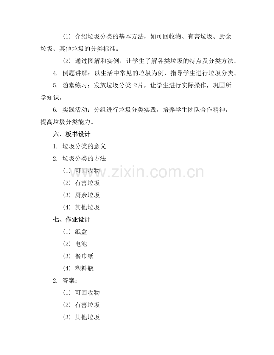 2025年垃圾分类的教案(通用范例.doc_第2页