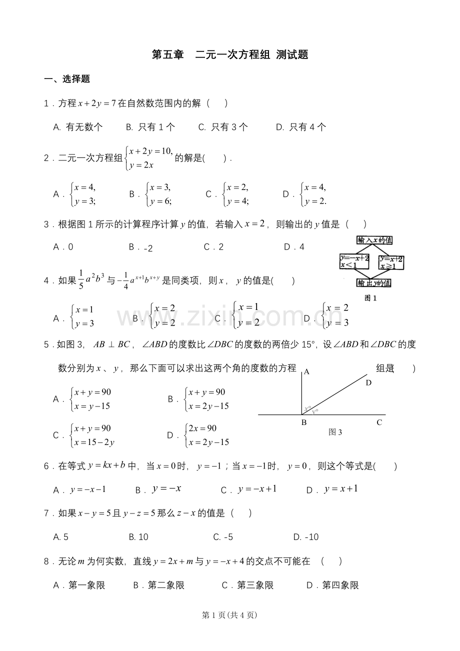 初二第一学期-第五章-二元一次方程(组)-测试题.doc_第1页