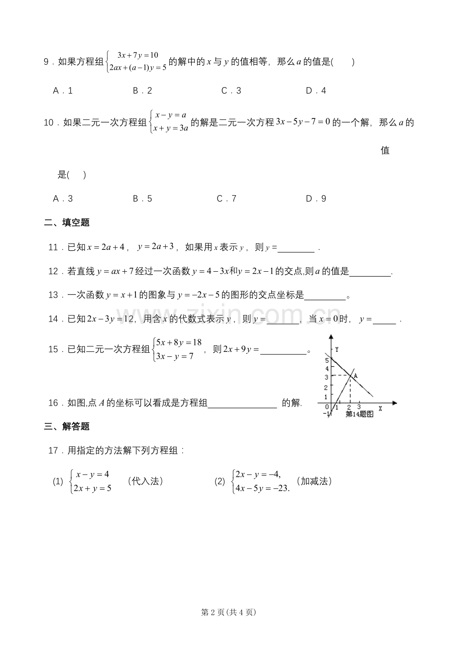 初二第一学期-第五章-二元一次方程(组)-测试题.doc_第2页