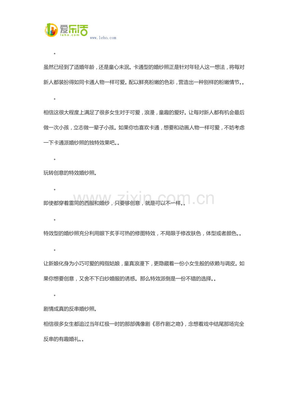 “卖萌”婚纱照拍摄渐流行.docx_第2页