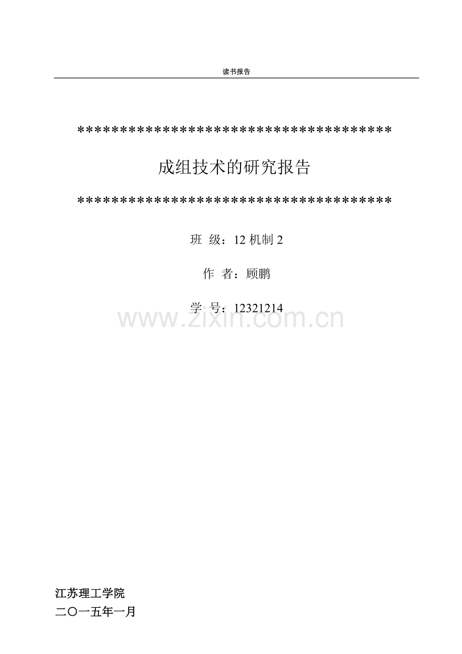 《数字化制造技术》读书报告-模板.doc_第1页