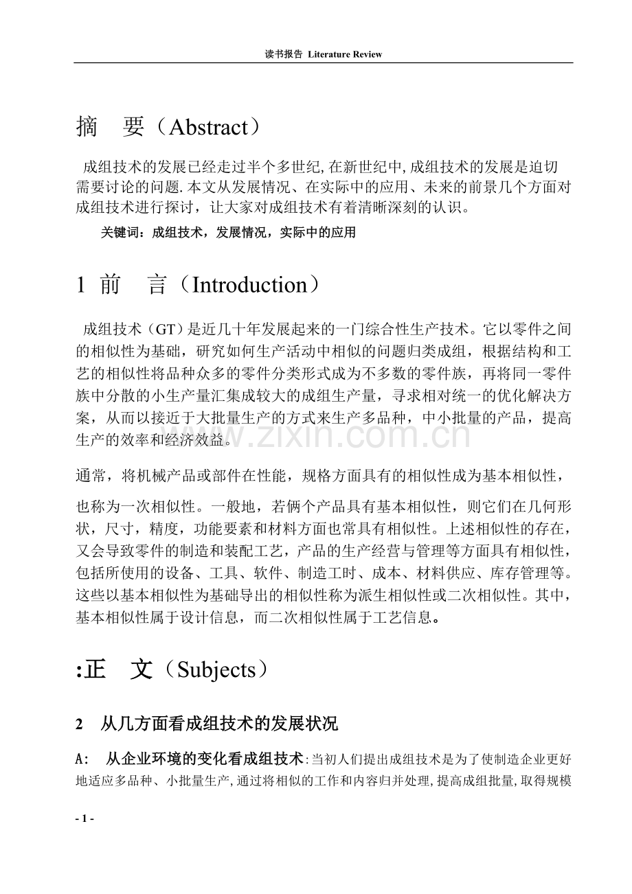 《数字化制造技术》读书报告-模板.doc_第2页