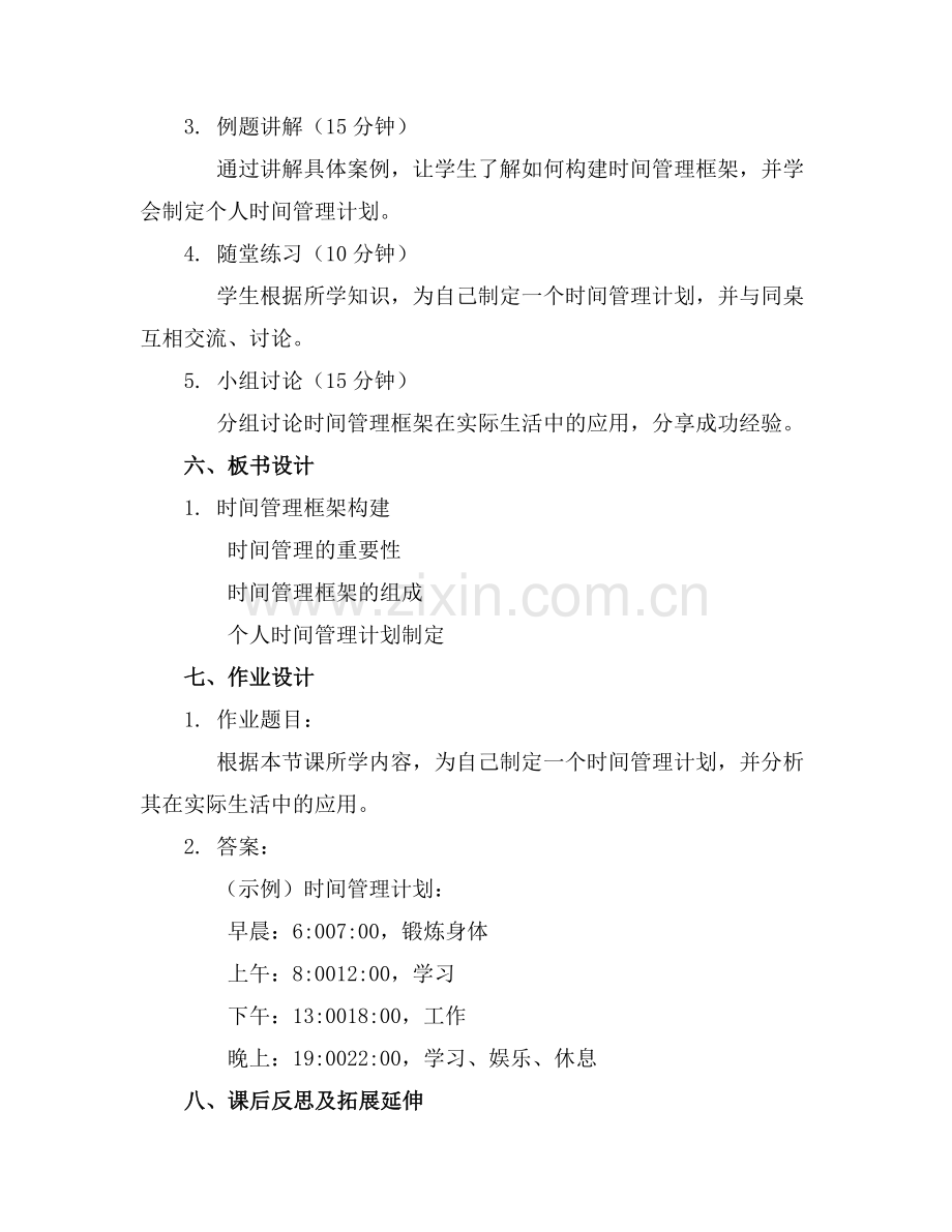 2025年下载即用时间管理框架完整含教案范例.doc_第2页
