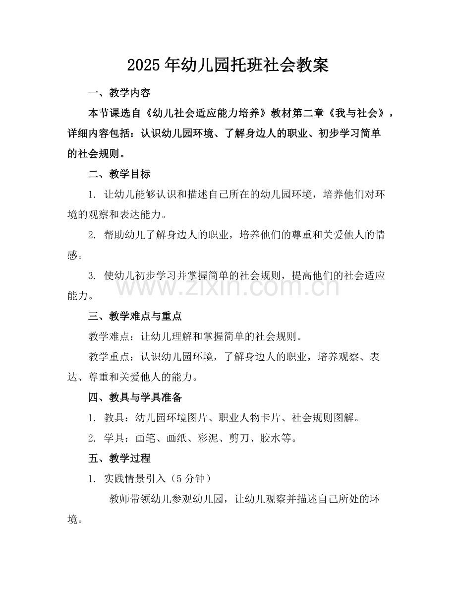 2025年幼儿园托班社会教案范例.doc_第1页