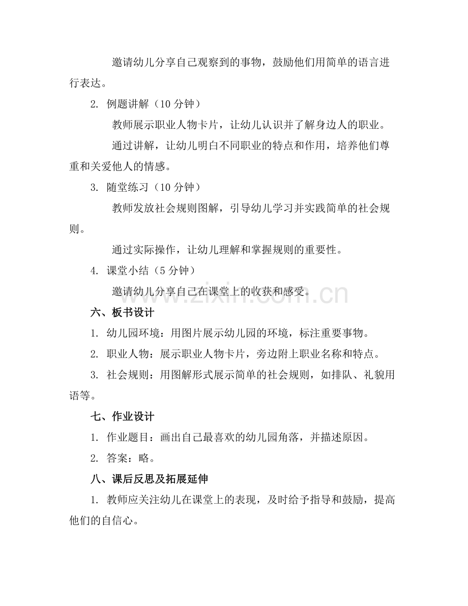 2025年幼儿园托班社会教案范例.doc_第2页