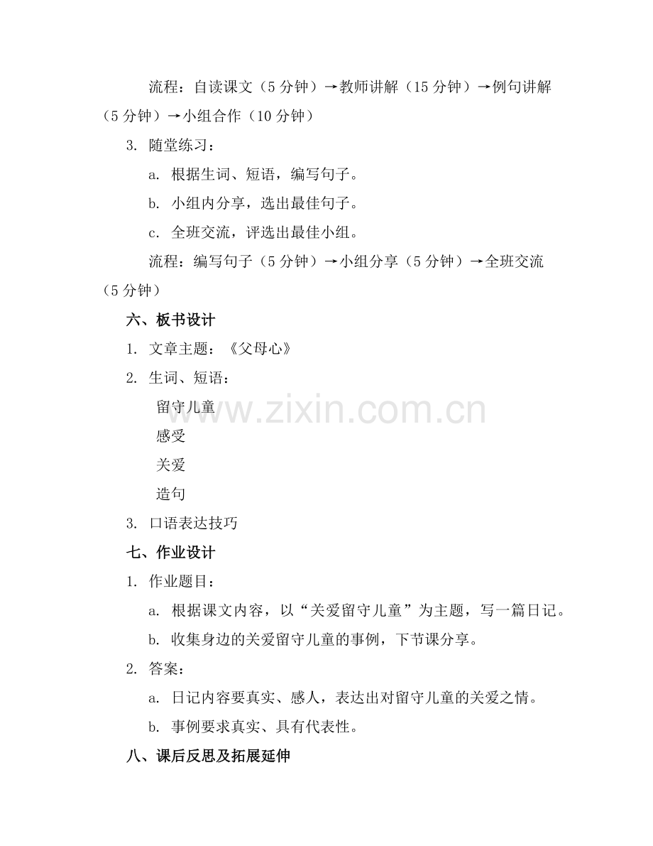 2025年关爱留守儿童教案范例.doc_第2页