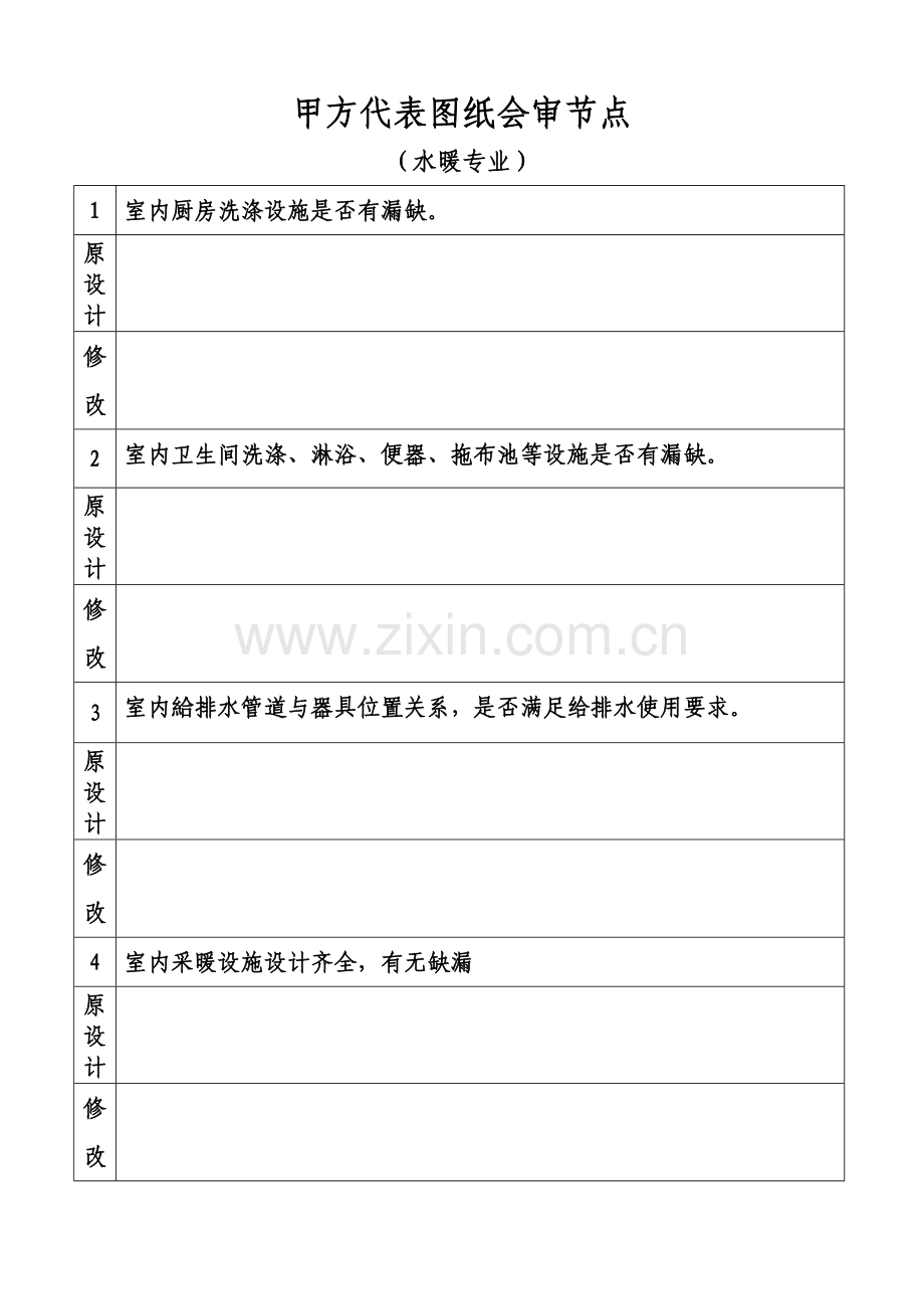 图纸会审要点(水暖).doc_第1页