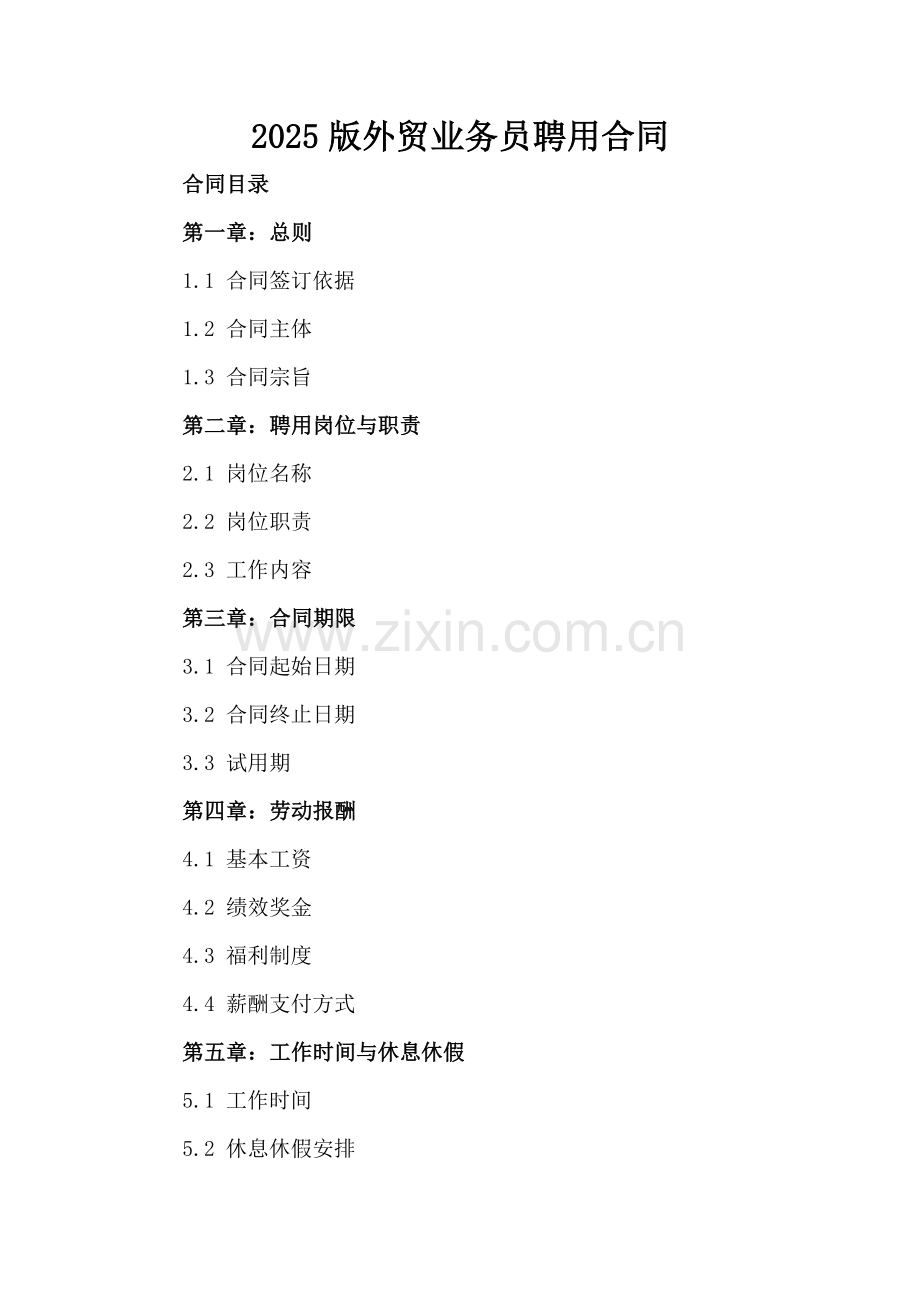 2025版外贸业务员聘用合同-范例.doc_第2页