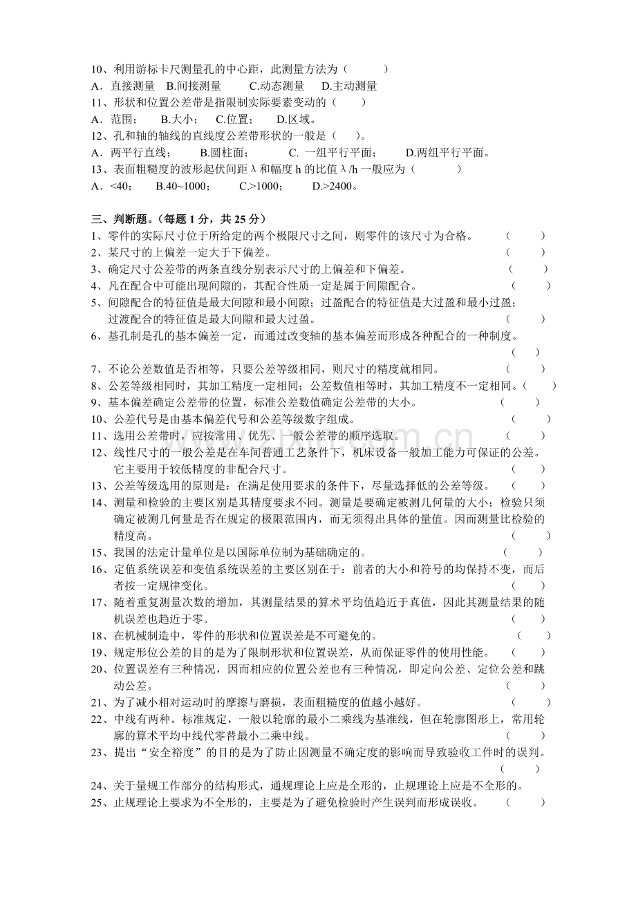 公差与配合结业考试.doc_第2页