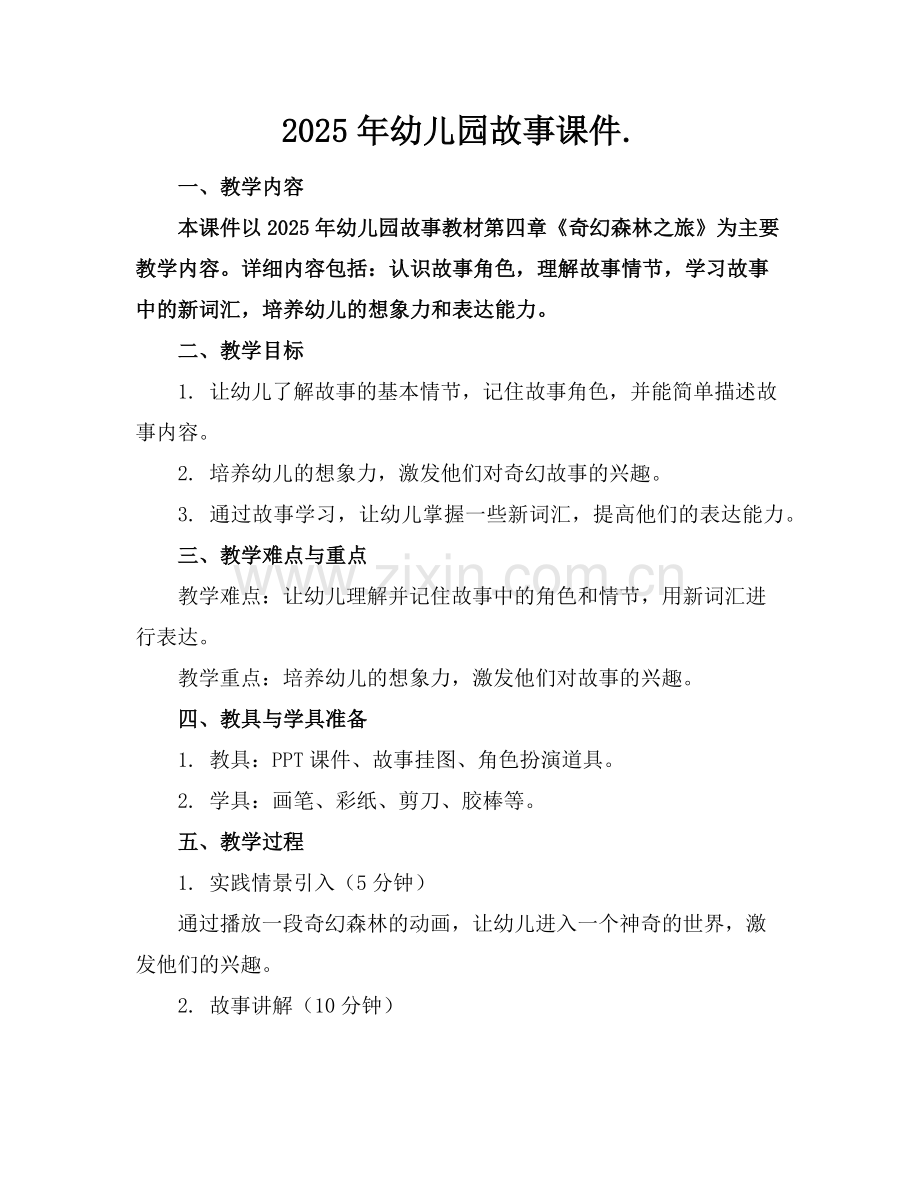 2025年幼儿园故事课件.范例.doc_第1页