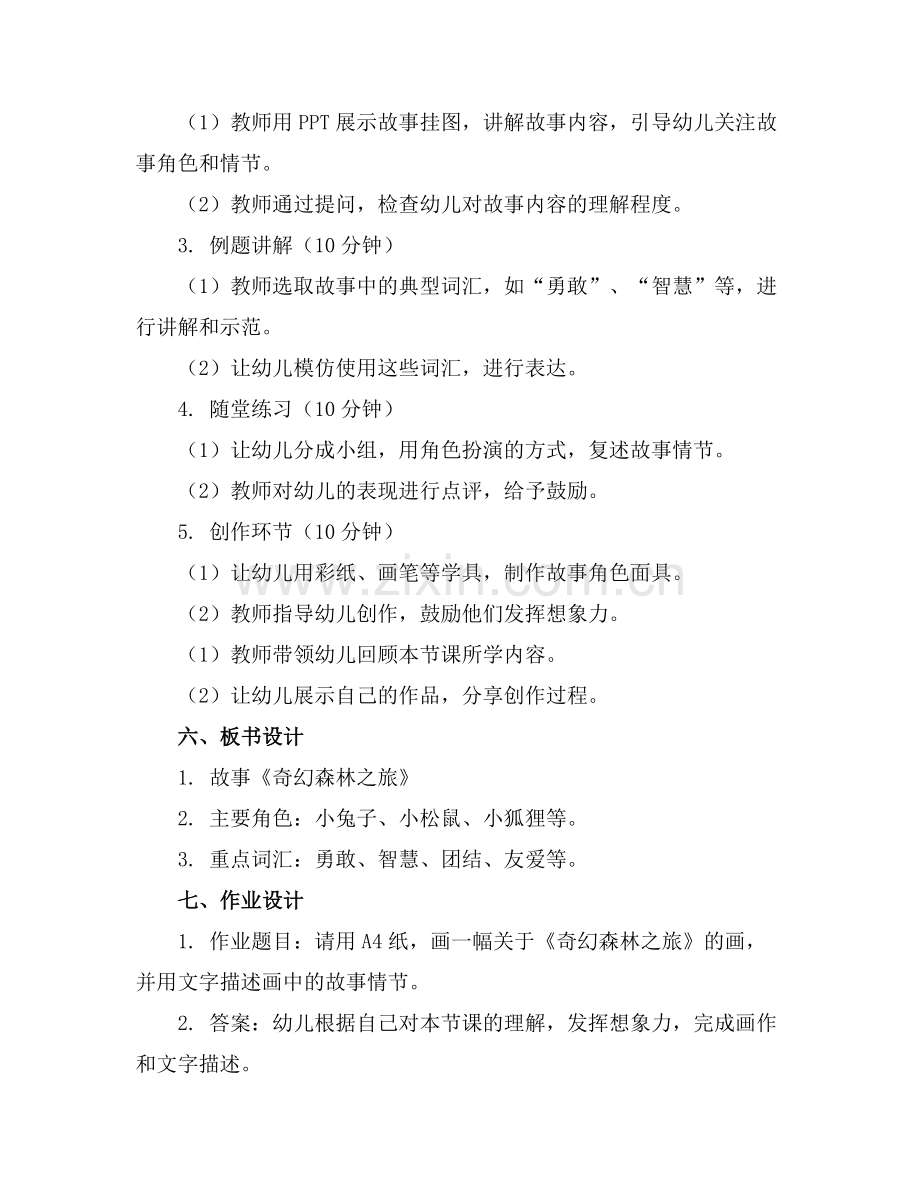 2025年幼儿园故事课件.范例.doc_第2页