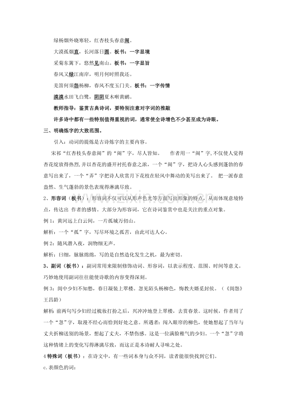 古代诗歌的“炼字”教案(叶).doc_第2页