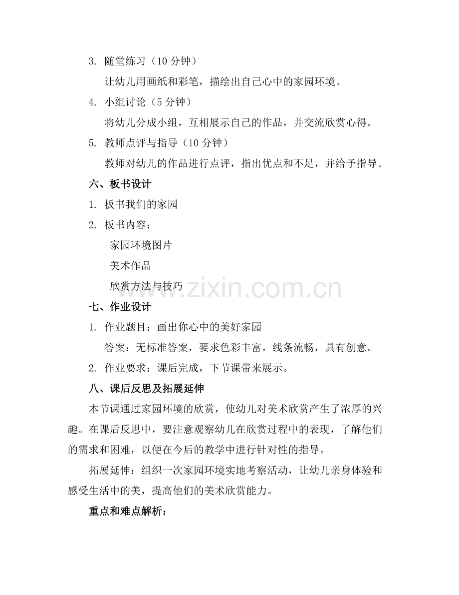 2025年中班美术欣赏教案及反思范例.doc_第2页