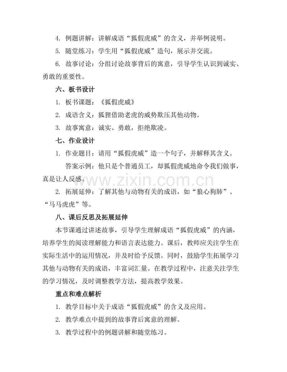 2025年《狐假虎威》公开课教案 优秀教学设计2范例.doc_第2页