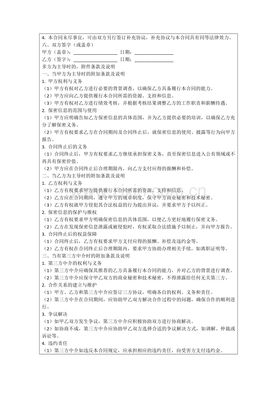 员工保密协议书模板集锦2025年通用范例.doc_第2页