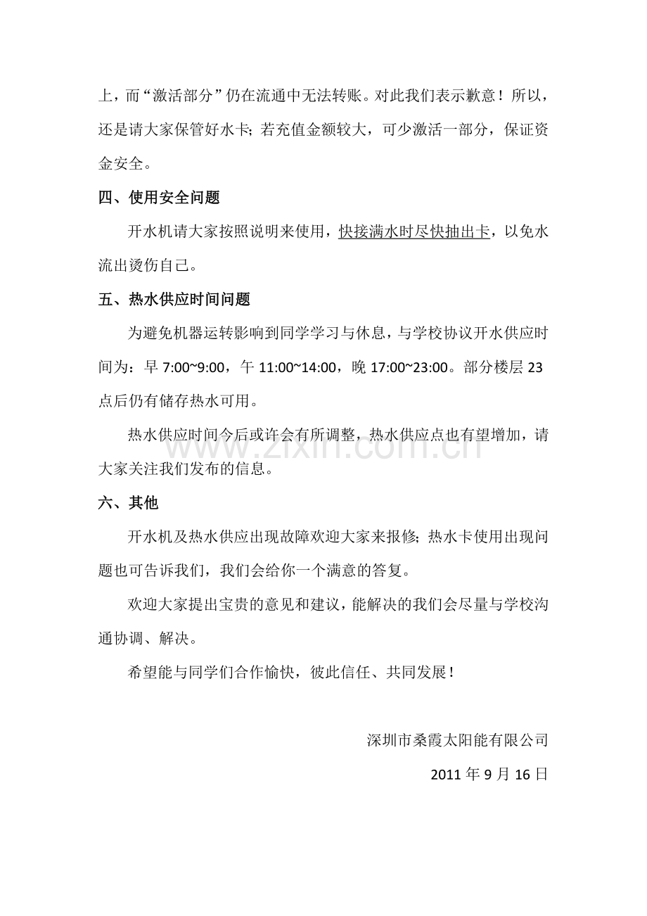 告消费者书.docx_第2页