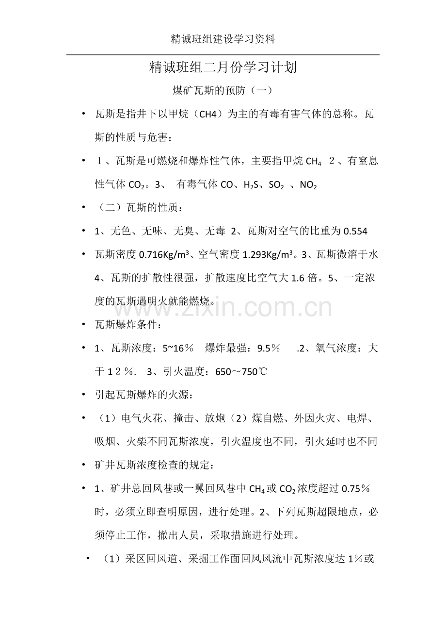 二月份学习计划.doc_第1页