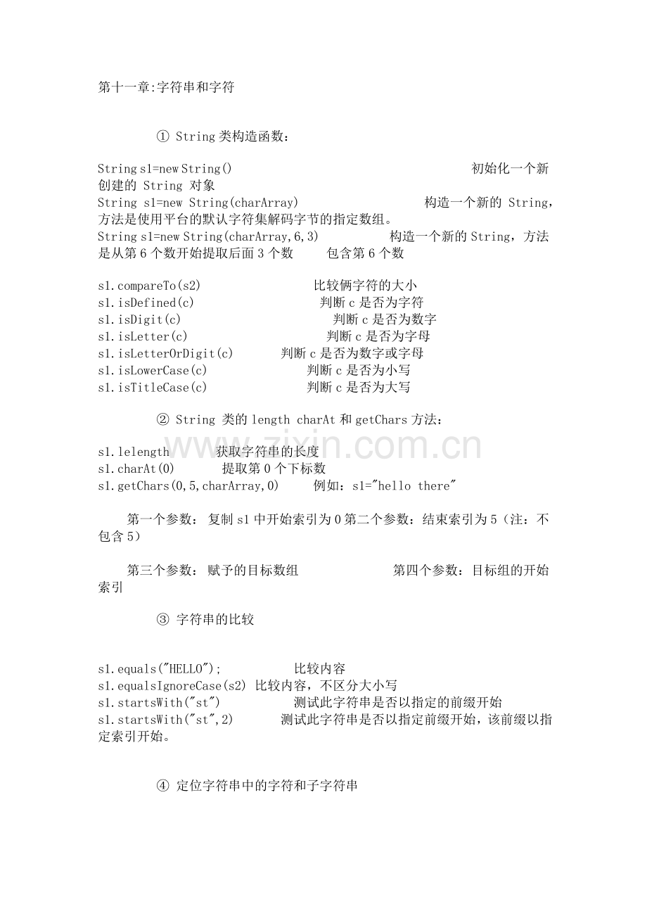 java笔记.doc_第1页