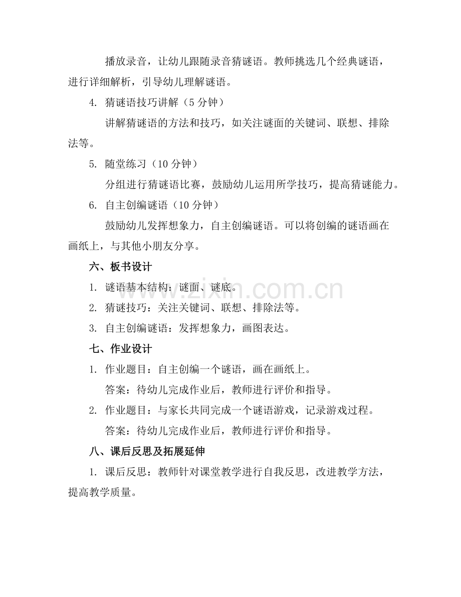 幼儿园猜谜语语言教案(通用范例.doc_第2页
