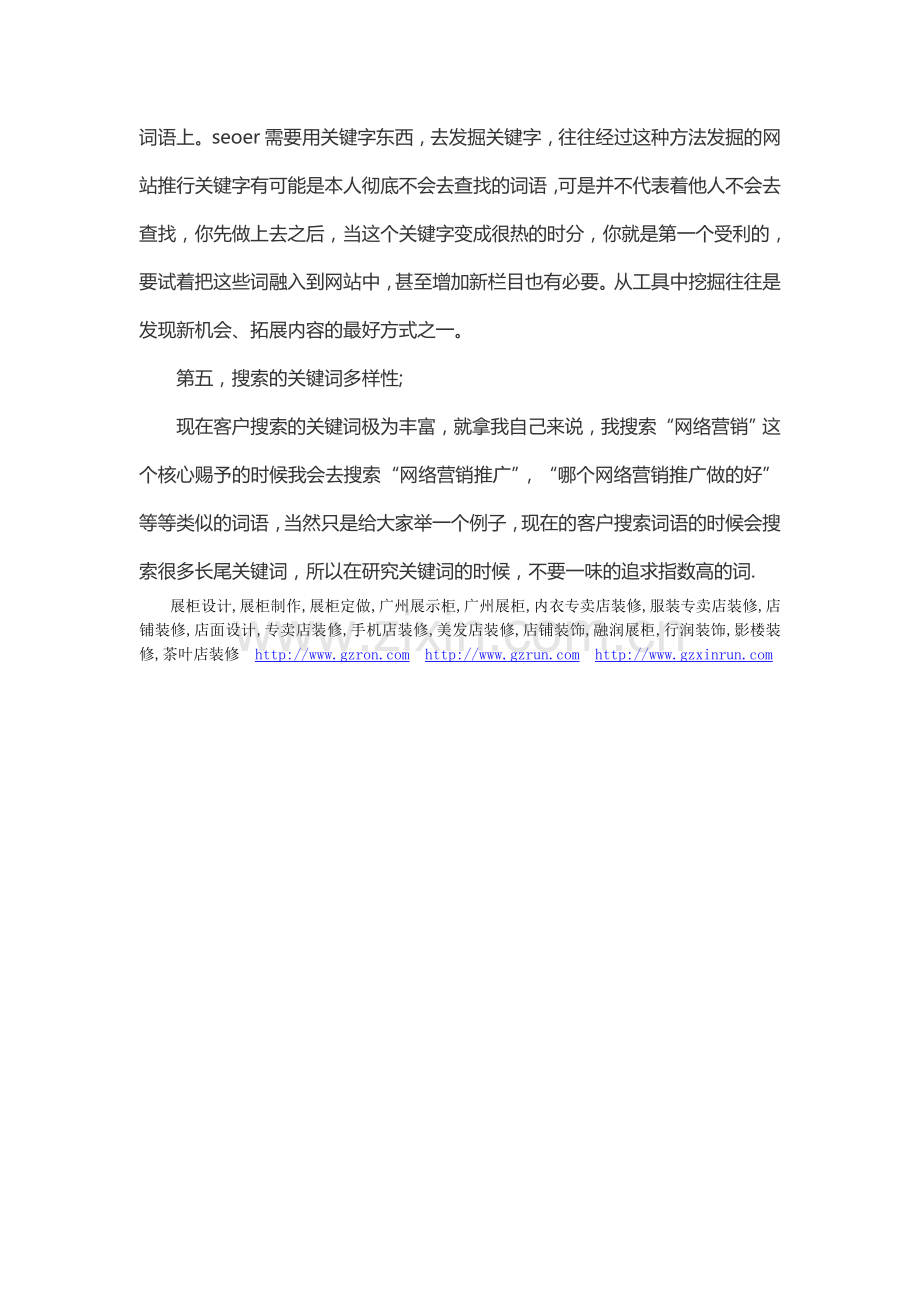 利用关键词做优化推广的好处.doc_第2页
