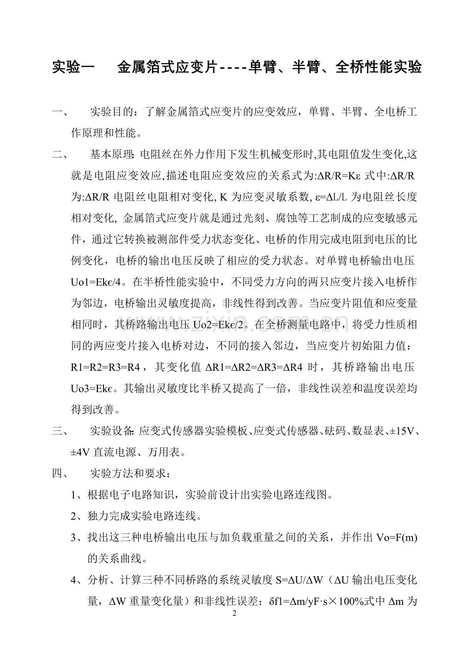 《传感器原理及应用》实验指导书.doc_第2页