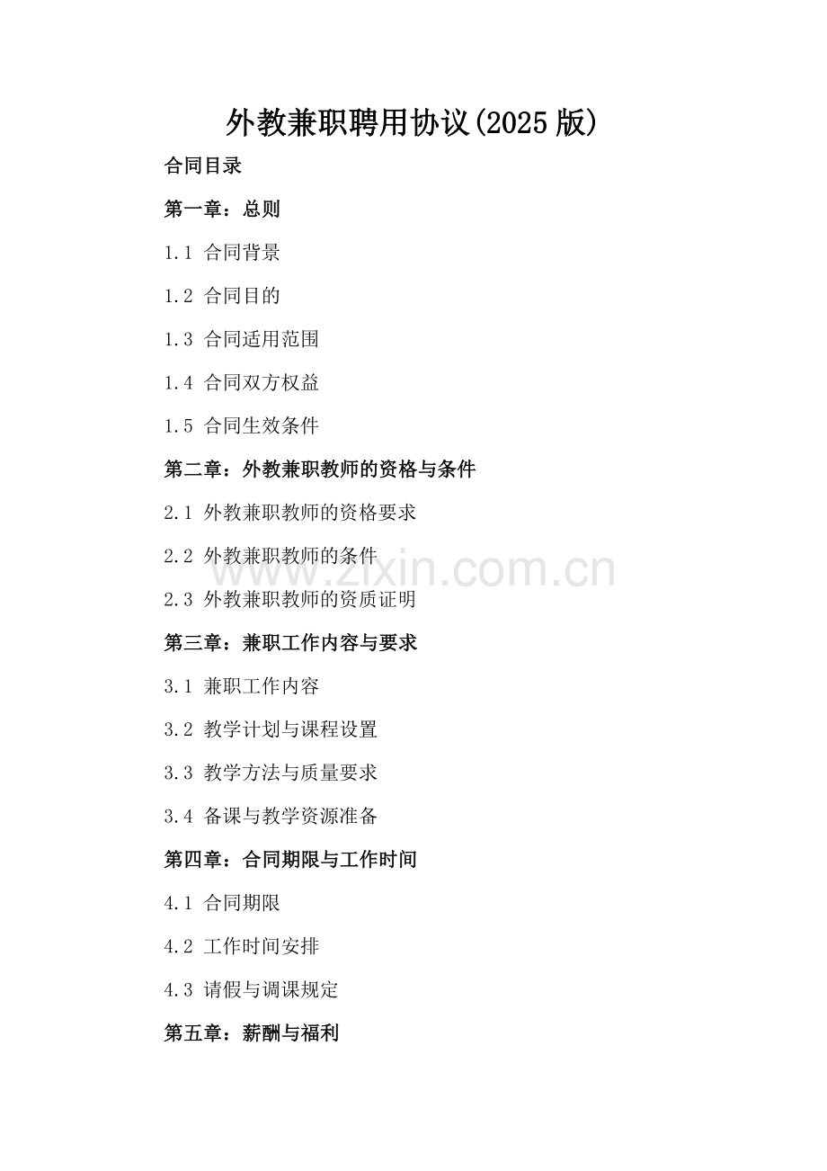 外教兼职聘用协议(2025版)-范例.doc_第2页