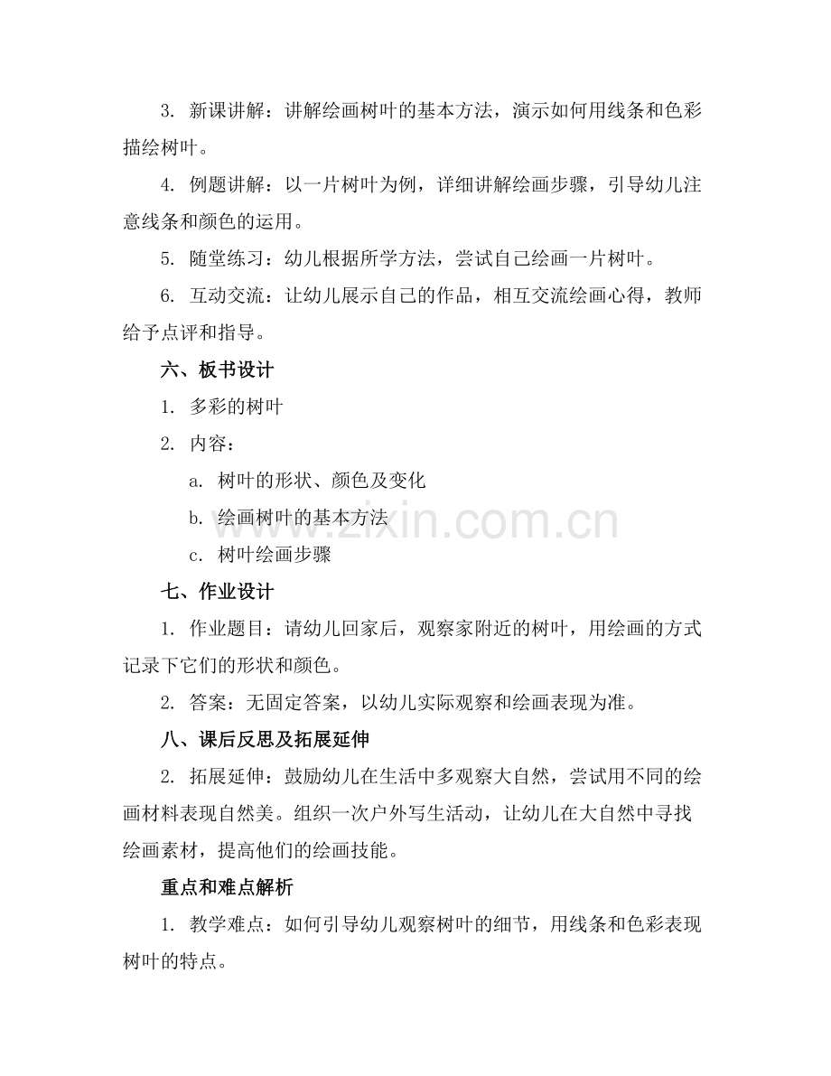 小班美术公开课教案范例.doc_第2页
