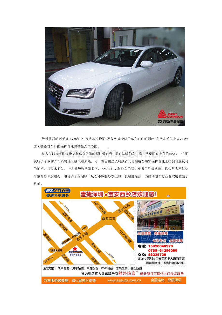冬季不冷-车身改色贴膜暖在终端.doc_第2页