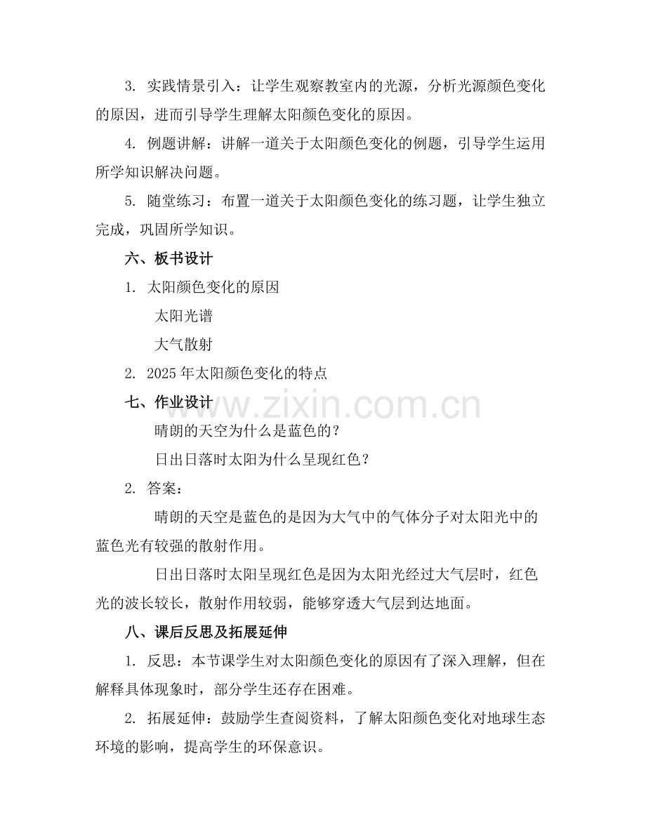 2025年太阳的颜色教案范例.doc_第2页