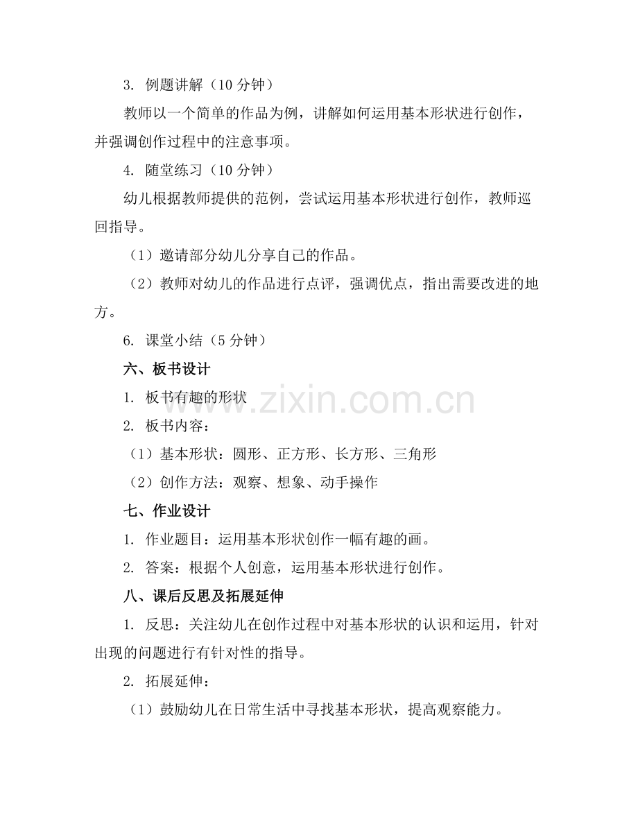 幼儿园基本形状讲解教案范例.doc_第2页