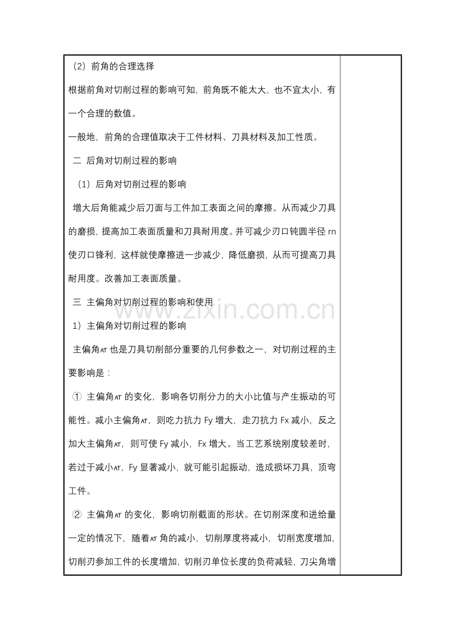 几何参数的合理选择.doc_第2页