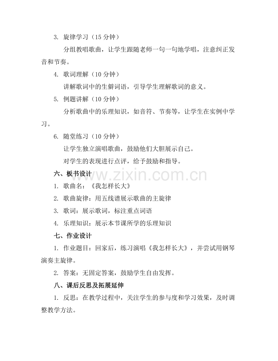 2025年五年级音乐我怎样长大教案 范例.doc_第2页