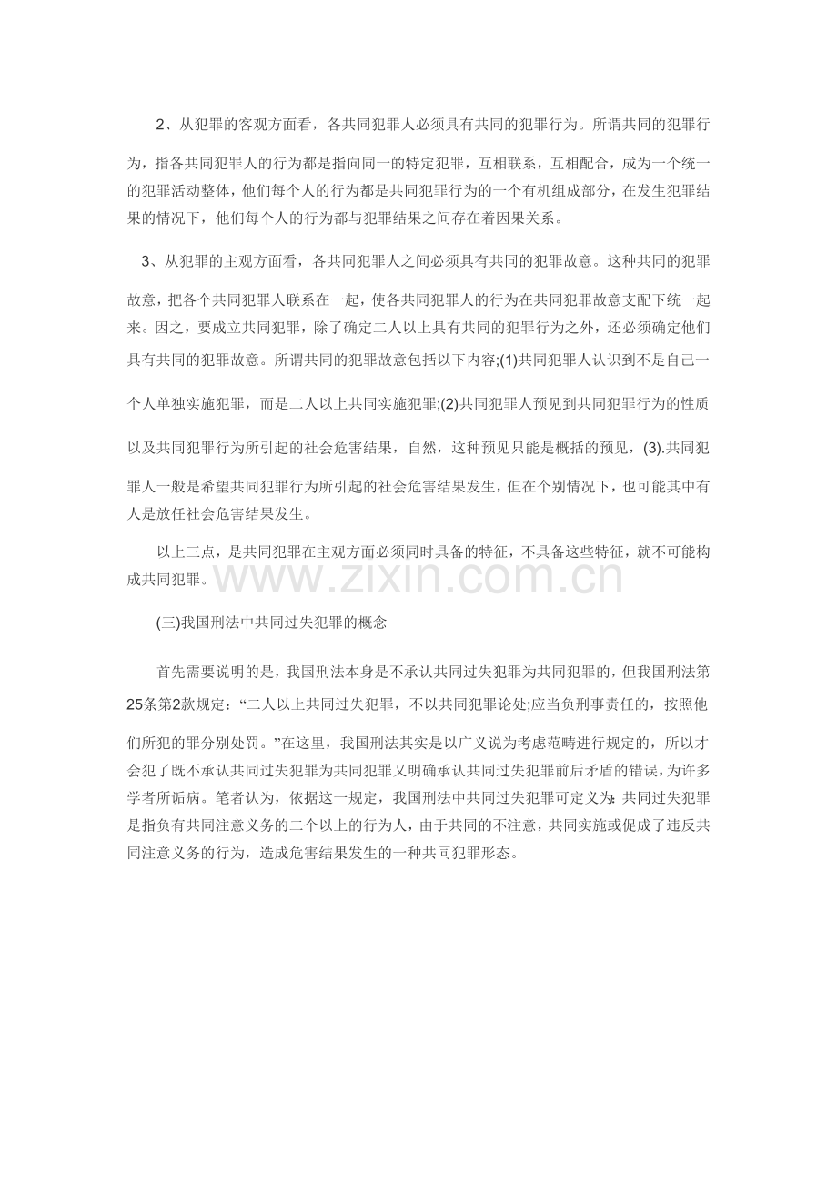 共同犯罪中的刑事责任问题.doc_第2页