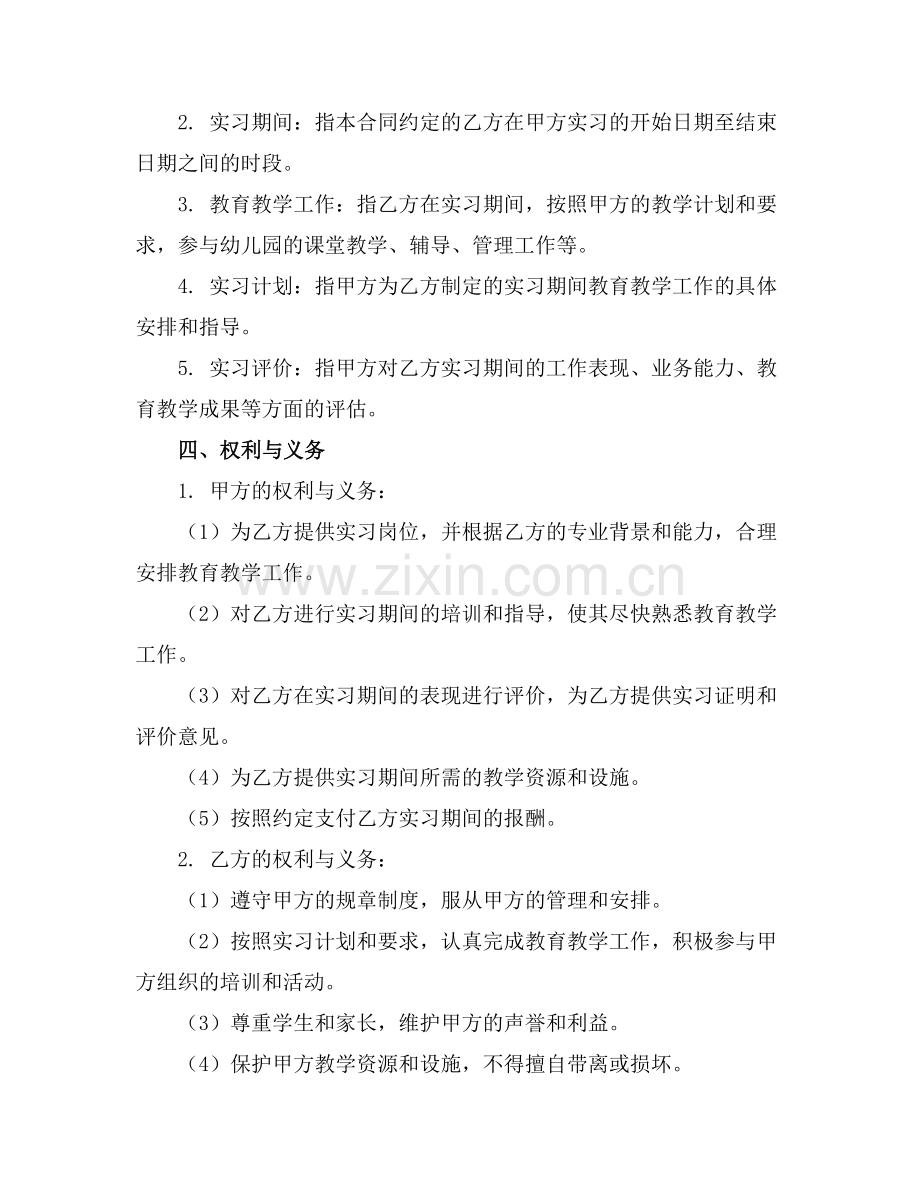 2025版幼儿园实习教师协议范本范例.doc_第2页