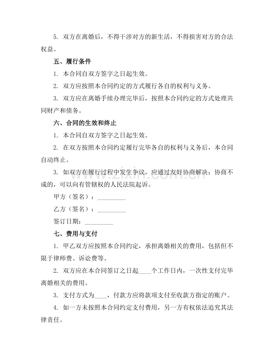 2025版离婚协议书2简单范本范例.doc_第2页