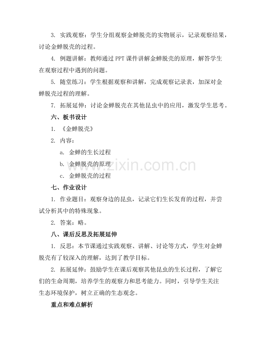 《金蝉脱壳》公开课教案优秀范例.doc_第2页
