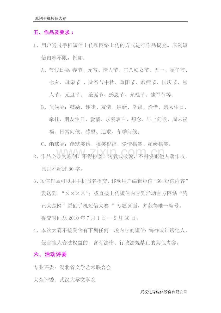 原创短信大赛(改).doc_第2页