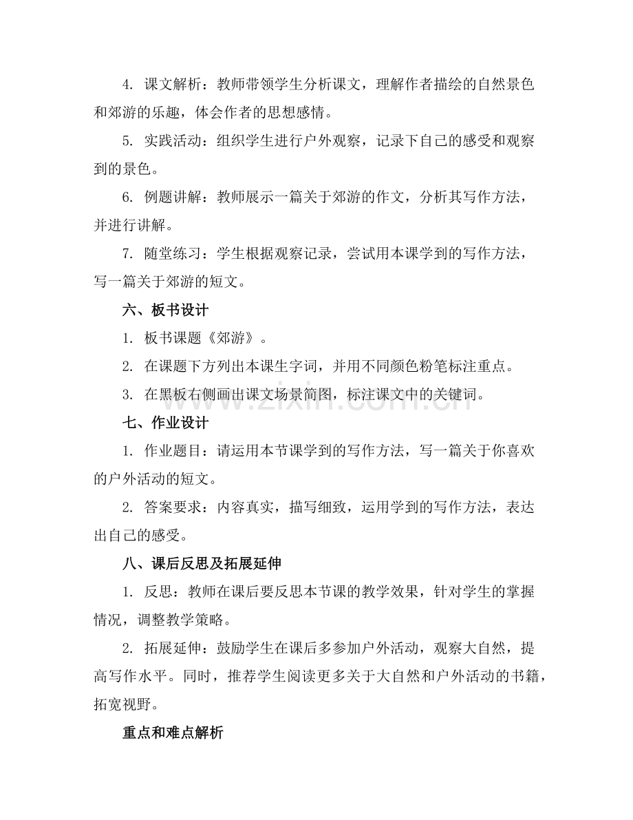 《郊游》教案(设计意图新版培训教材范例.doc_第2页