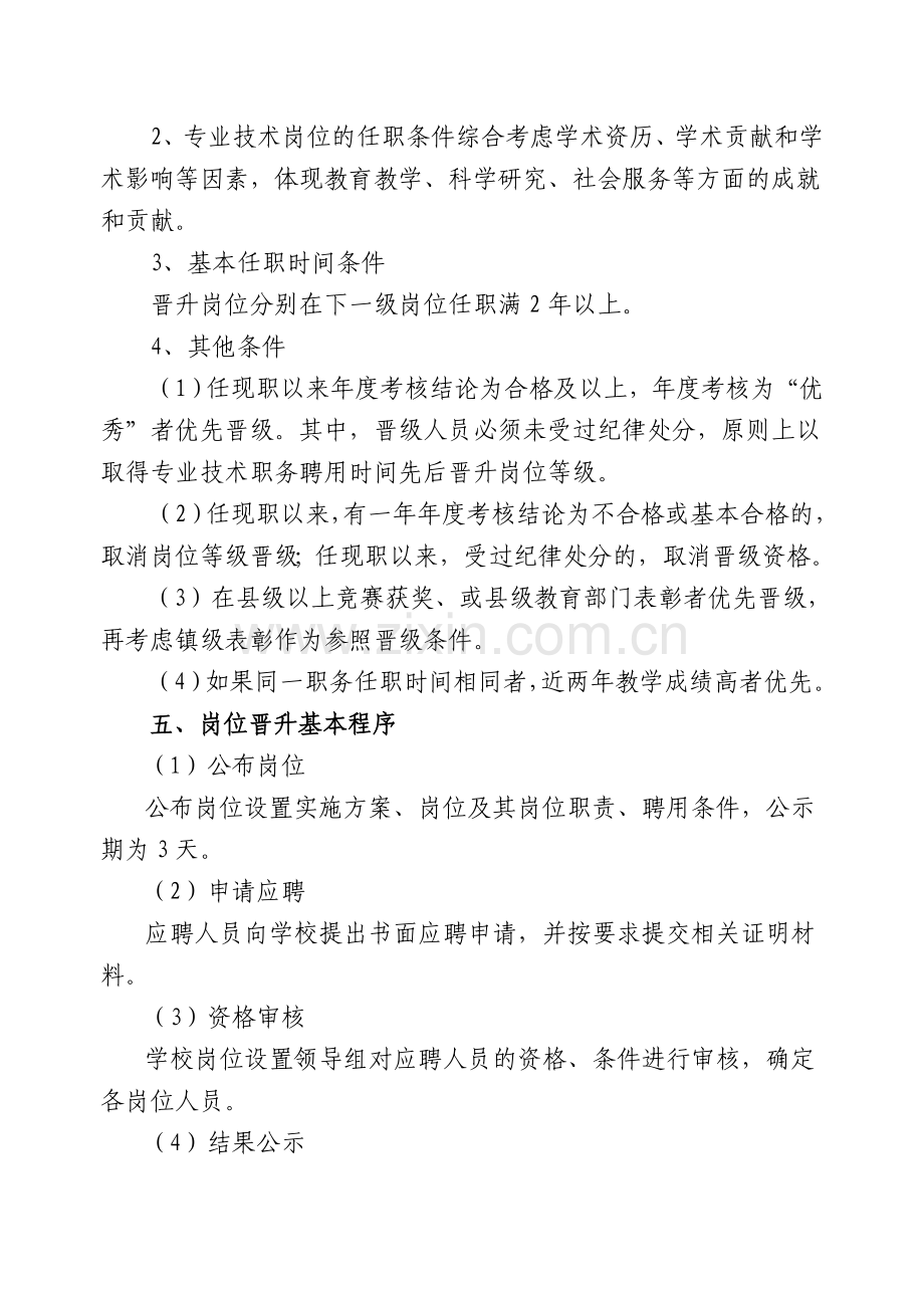 古蔺县水口辅导区岗位设置实施方案.doc_第2页