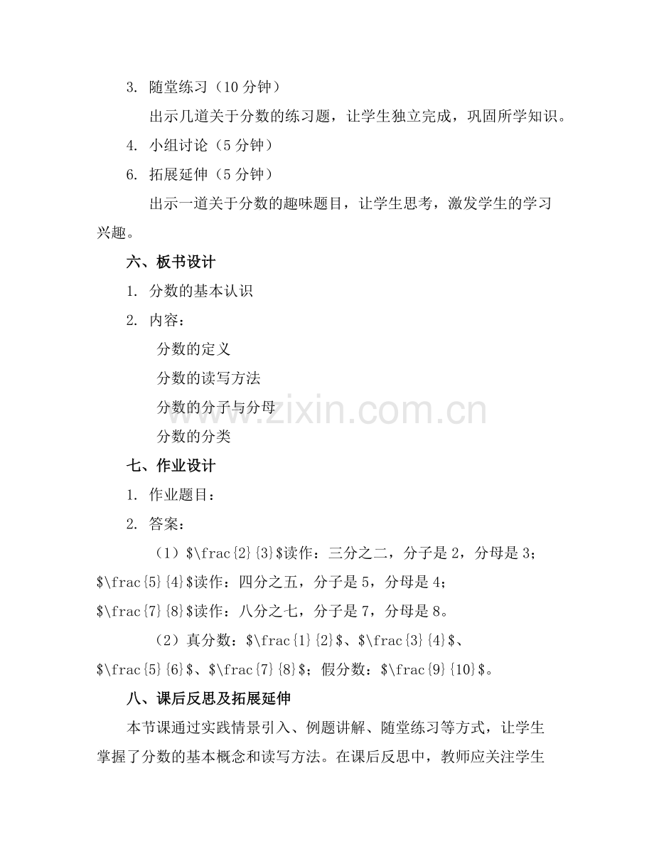 4小公鸡和小鸭子 公开课一等奖创新教案范例.doc_第2页