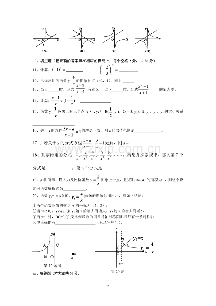 人教版八年级下册第一次月考数学试卷.doc_第2页