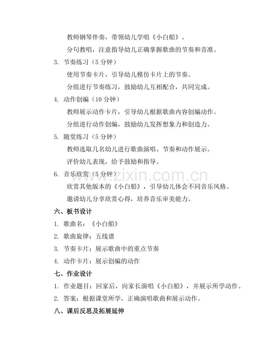 2025年《小白船》中班音乐教案范例.doc_第2页