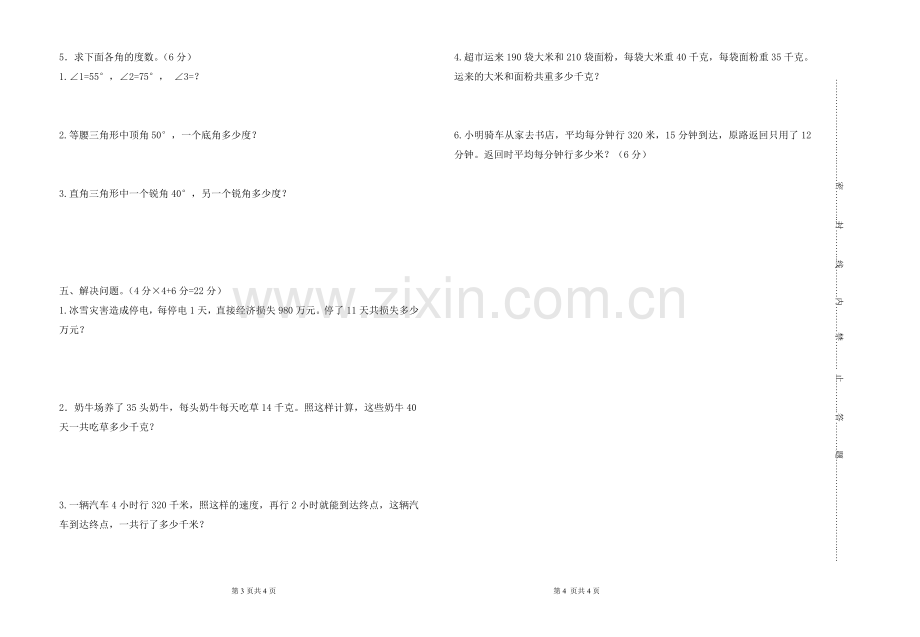 四年级第一次月考卷.doc_第2页