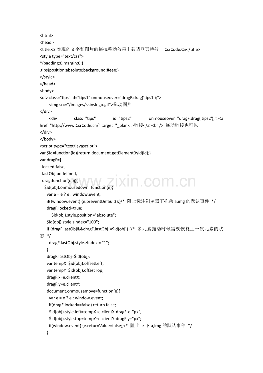 js图片和文字拖拽效果代码.docx_第1页