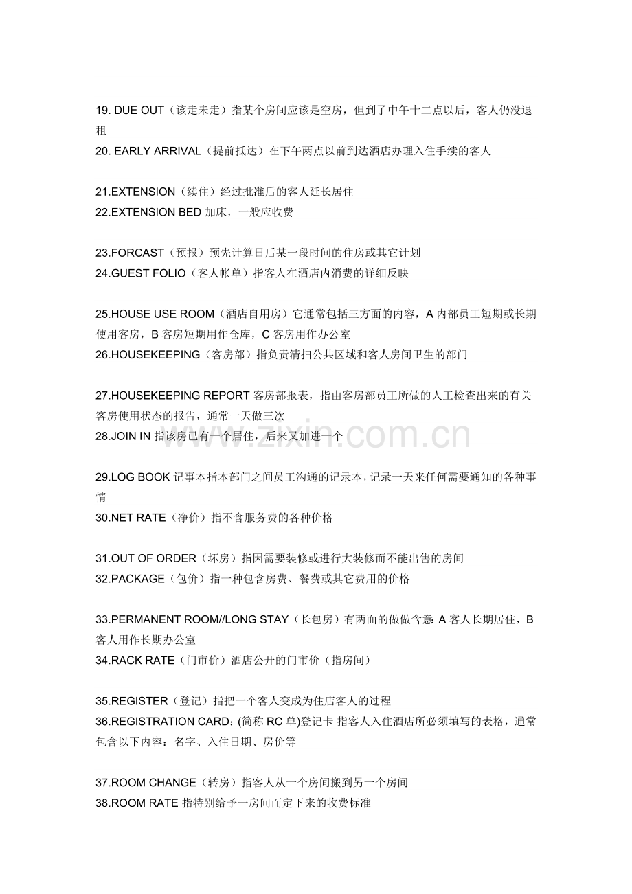 前厅部常用英语词汇.docx_第2页