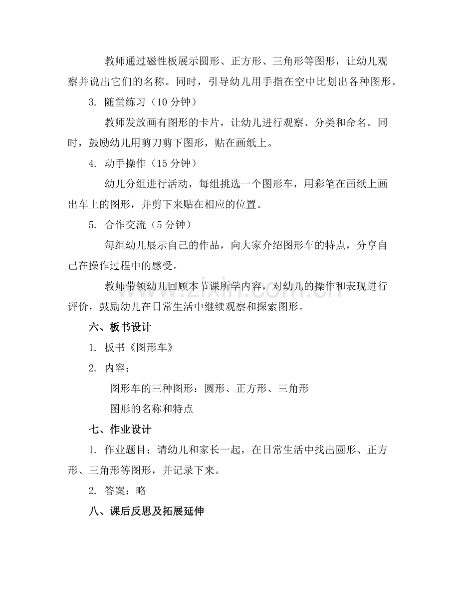 2025年年幼儿园中班数学领域教案《图形车》范例.doc_第2页
